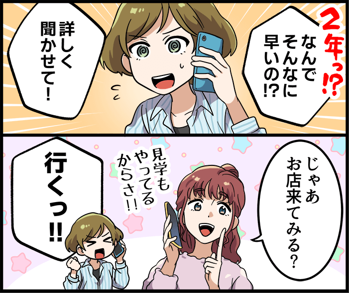 「なんでそんなに早いの！？詳しく聞かせて！」「じゃあお店来てみる？」「行くっ！」