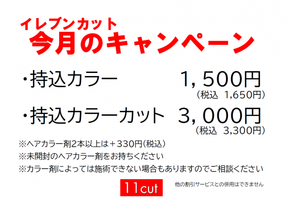 店舗情報 11cut イレブンカット 神奈川 横浜 川崎 藤沢ほか 大阪 京都 奈良を中心に展開する人気美容室 店舗情報 11cut イレブンカット 神奈川 横浜 川崎 藤沢ほか 大阪 京都 奈良を中心に展開する人気美容室