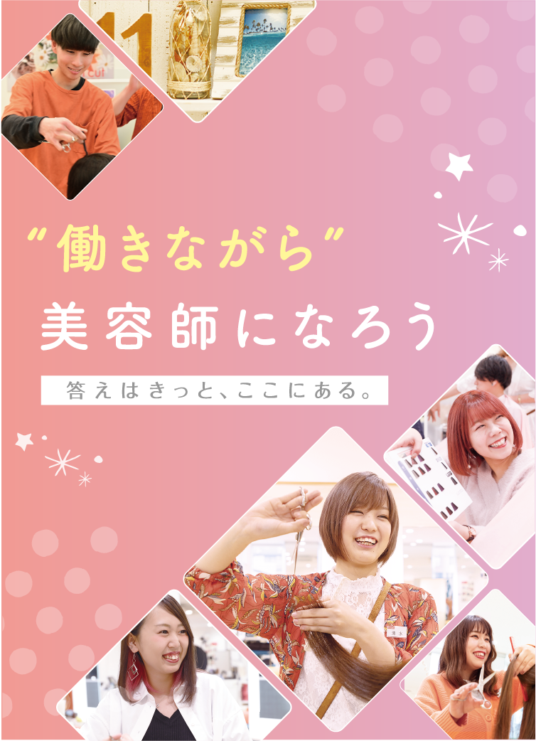 採用情報｜【11cut イレブンカット】神奈川（横浜、川崎、藤沢