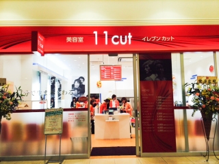 イーアスつくば店