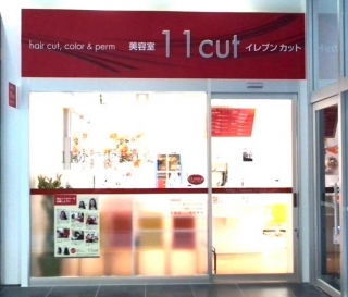 ベニバナウォーク桶川店 埼玉県桶川市 11cut イレブンカット 神奈川 横浜 川崎 藤沢ほか 大阪 京都 奈良を中心に展開する人気美容室