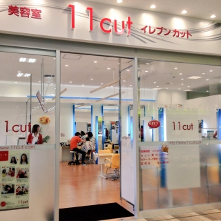 五条西小路店 京都府京都市 11cut イレブンカット 神奈川 横浜 川崎 藤沢ほか 大阪 京都 奈良を中心に展開する人気美容室