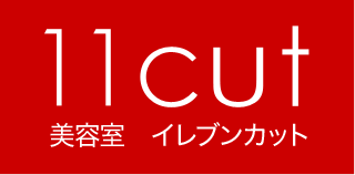 11 Cut 美容室イレブンカット